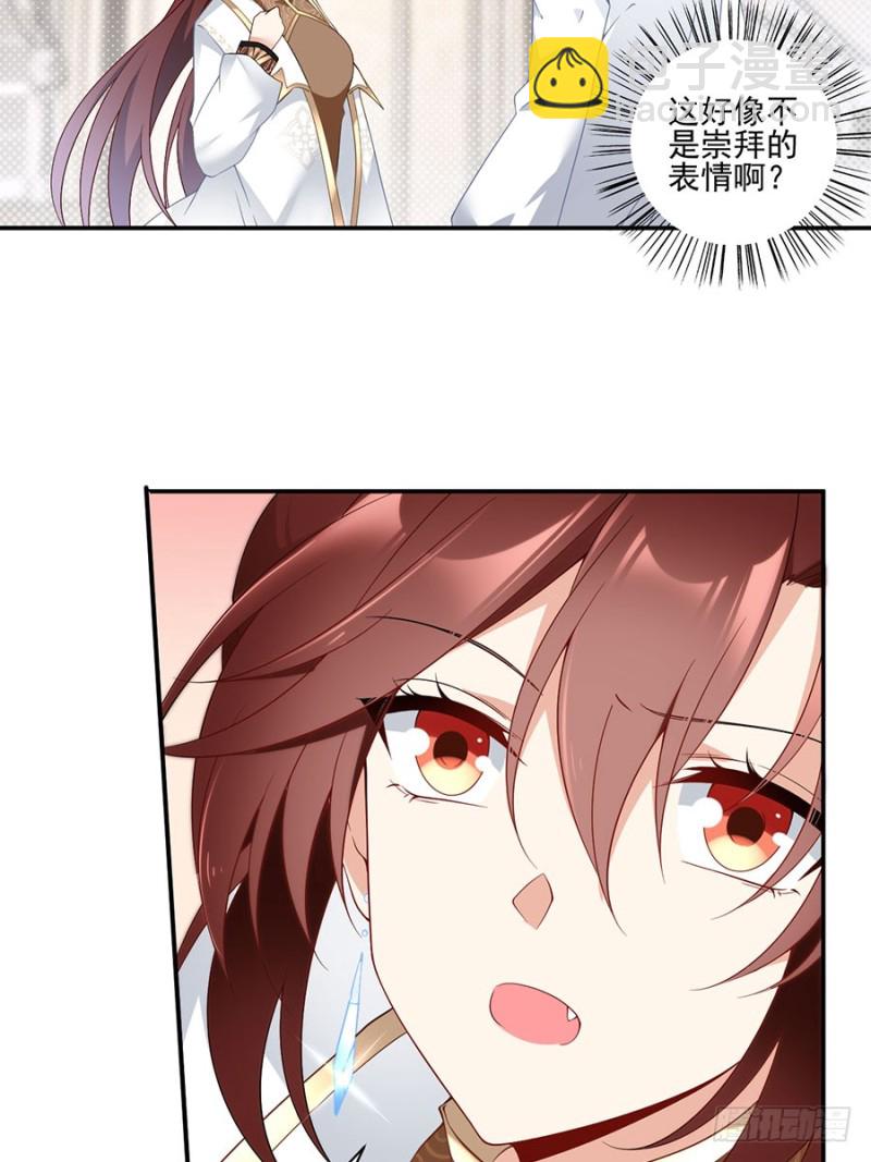 🍟萌师在上 第154话 慕氏少主 第38页