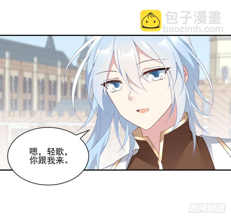 🍟萌师在上 第154话 慕氏少主 第4页