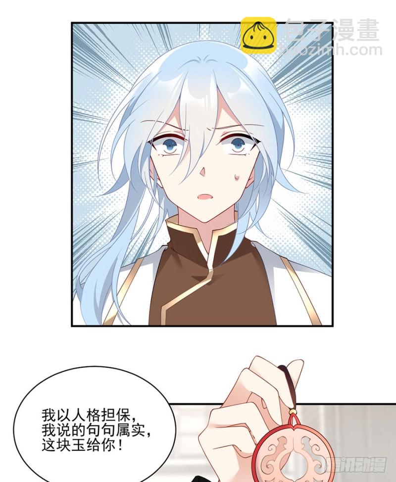 🍟萌师在上 第154话 慕氏少主 第40页