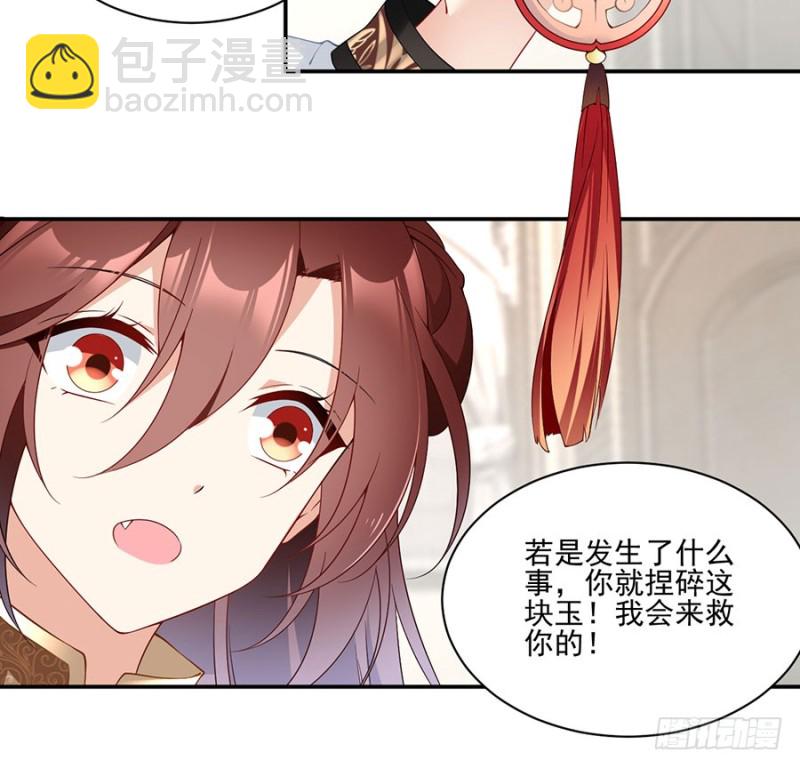 🍟萌师在上 第154话 慕氏少主 第41页
