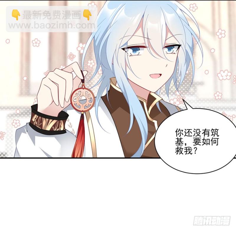 🍟萌师在上 第154话 慕氏少主 第43页