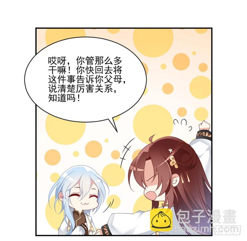 🍟萌师在上 第154话 慕氏少主 第44页