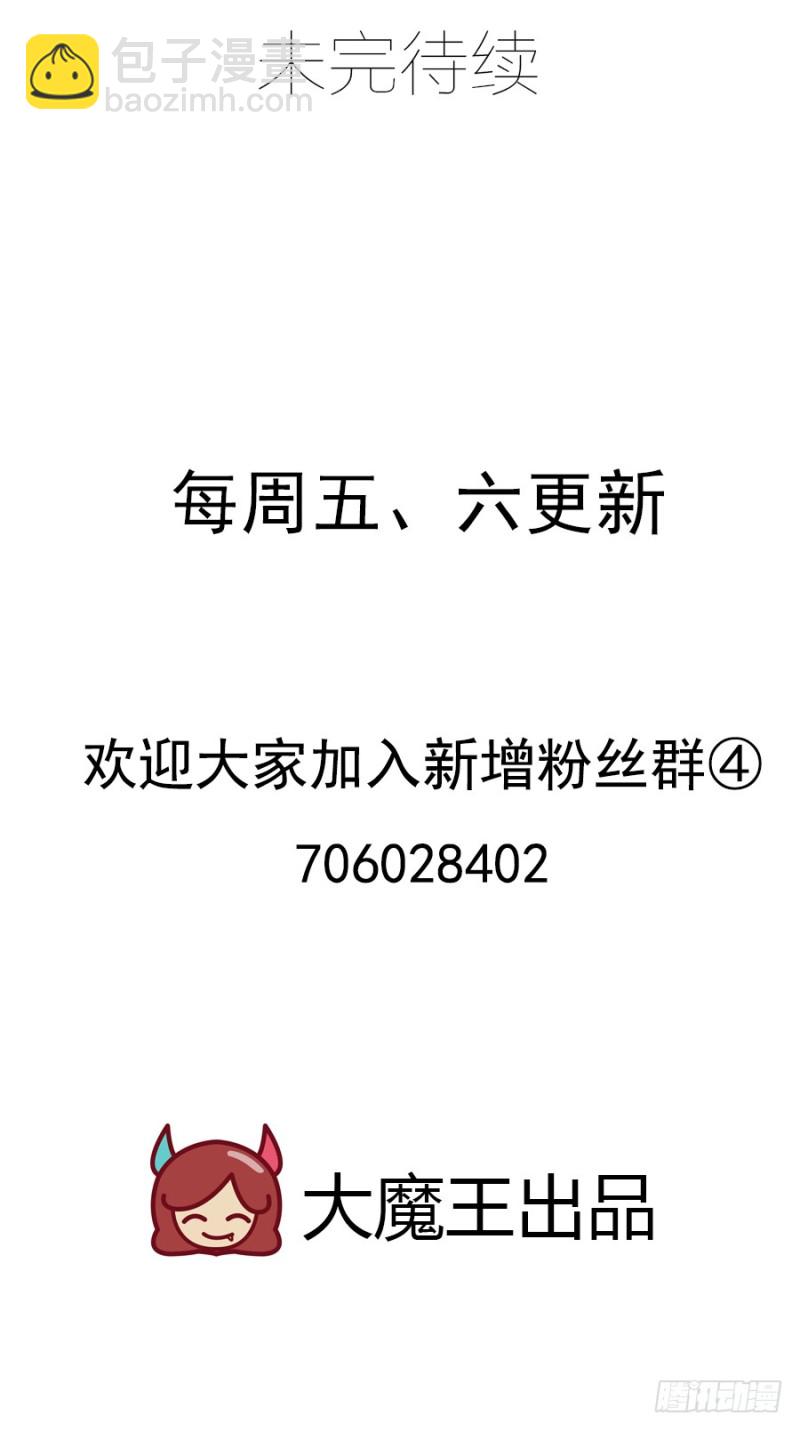 🍟萌师在上 第154话 慕氏少主 第48页