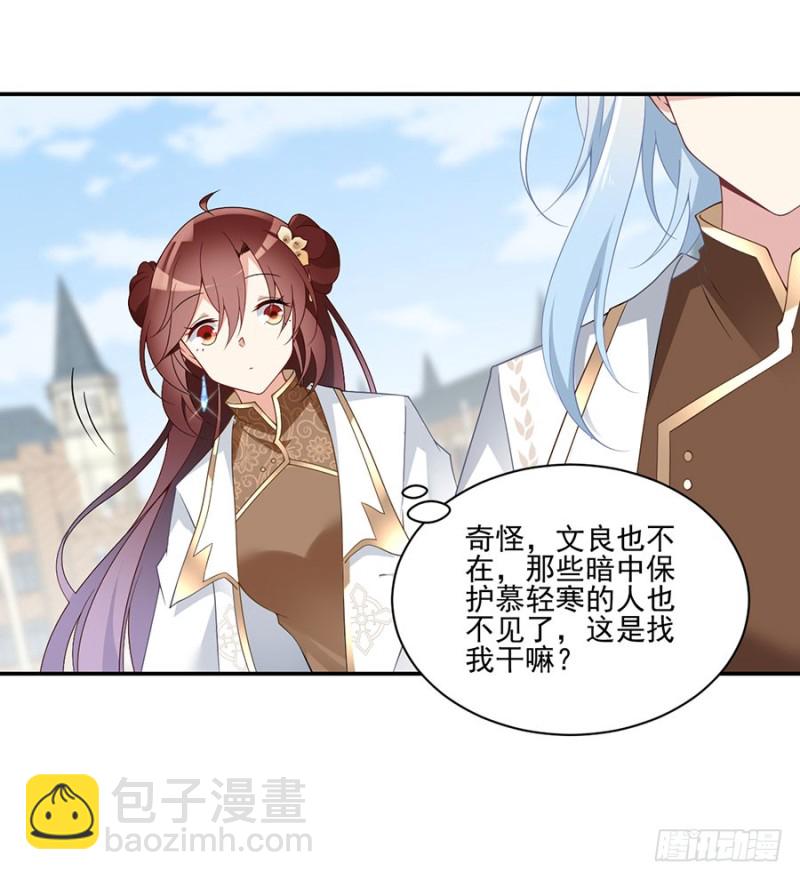 🍟萌师在上 第154话 慕氏少主 第5页
