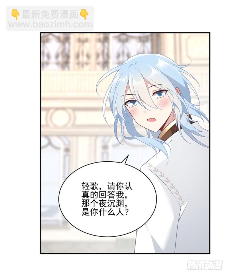 🍟萌师在上 第154话 慕氏少主 第8页