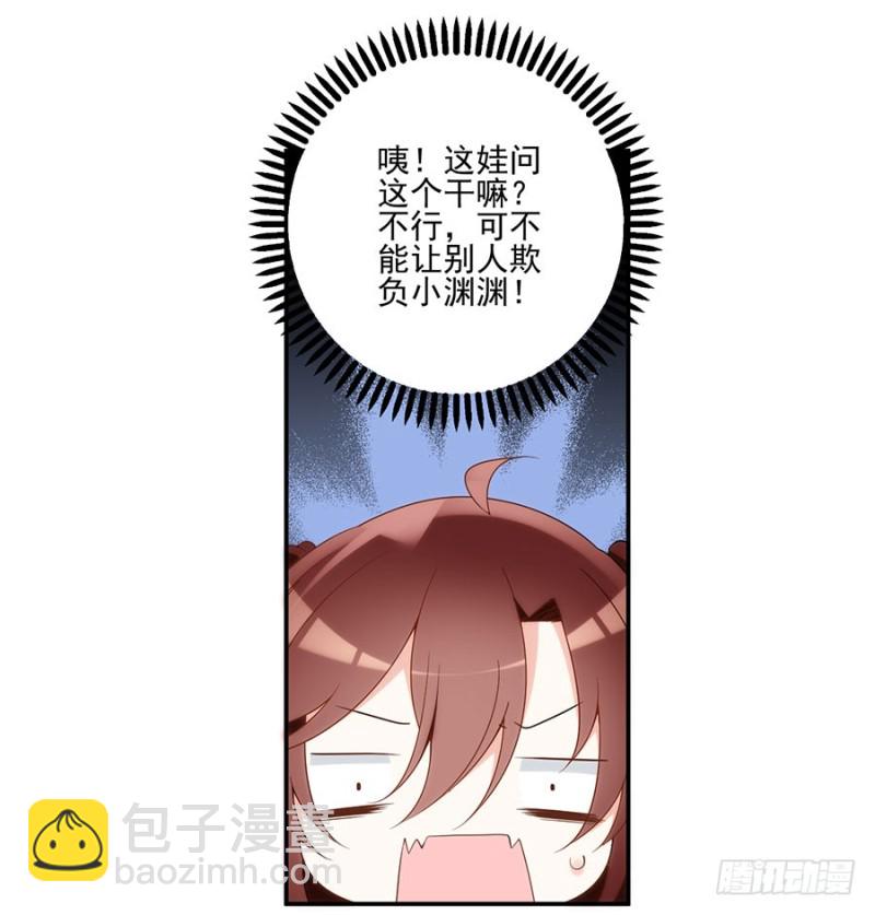 🍟萌师在上 第154话 慕氏少主 第9页