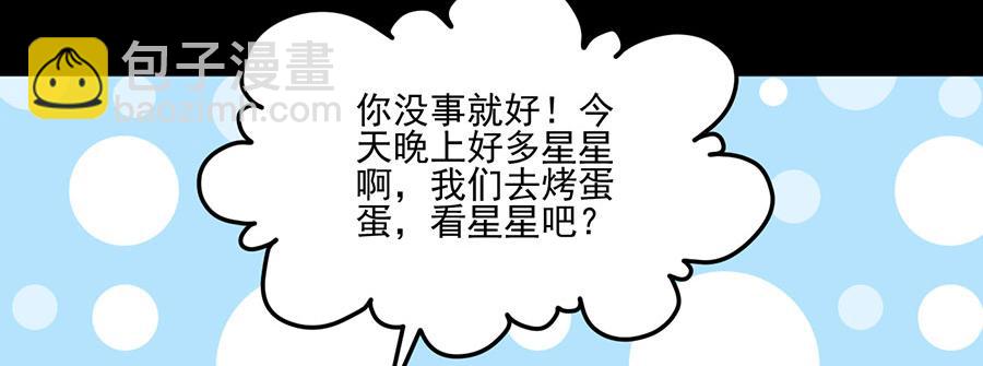 🍟萌师在上 第156话 是心动呀眼神躲不掉 第15页