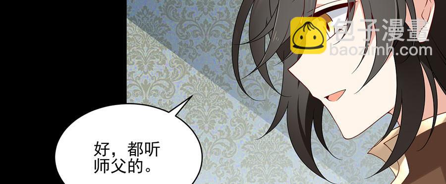 🍟萌师在上 第156话 是心动呀眼神躲不掉 第17页