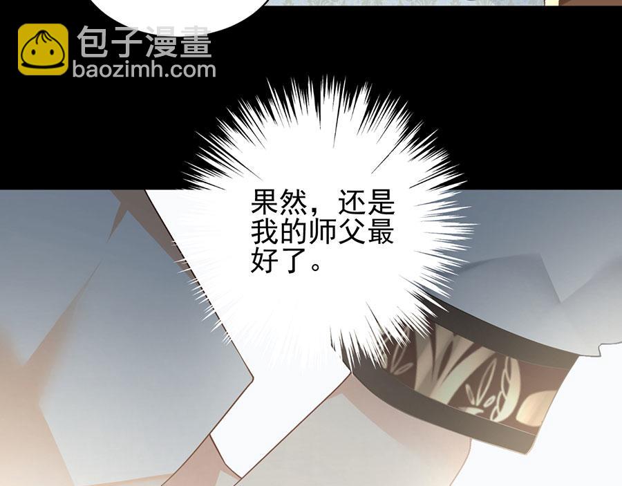 🍟萌师在上 第156话 是心动呀眼神躲不掉 第18页