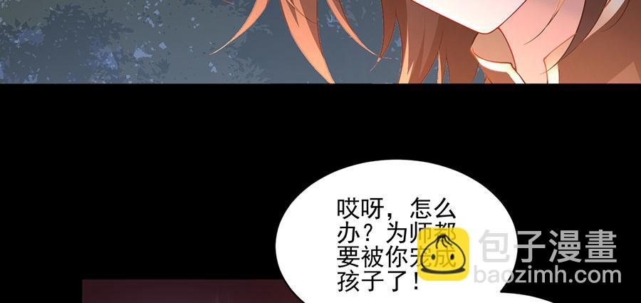 🍟萌师在上 第156话 是心动呀眼神躲不掉 第31页