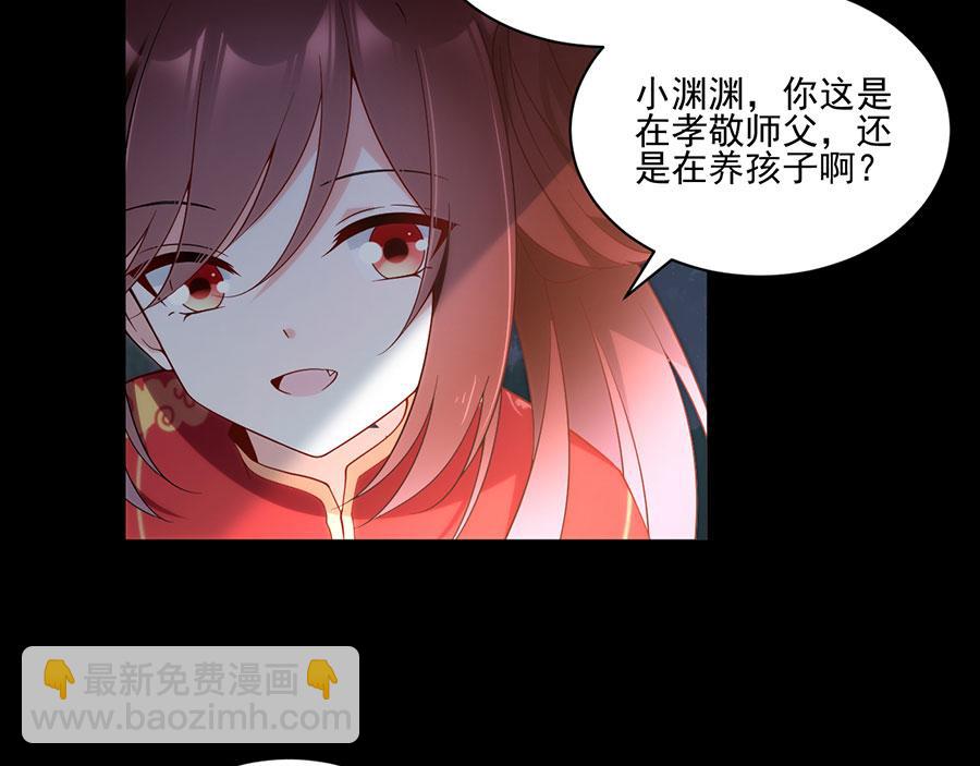 🍟萌师在上 第156话 是心动呀眼神躲不掉 第32页