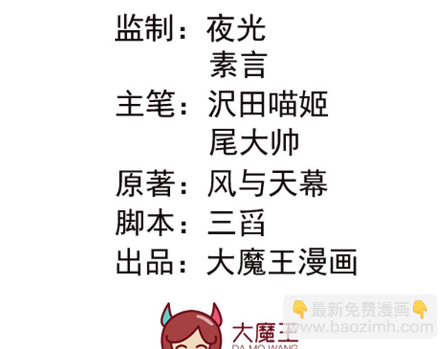 🍟萌师在上 第156话 是心动呀眼神躲不掉 第4页