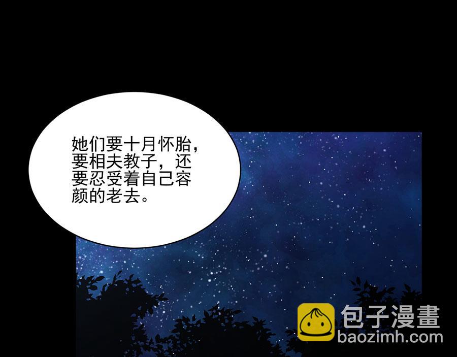 🍟萌师在上 第156话 是心动呀眼神躲不掉 第40页