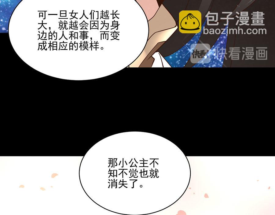 🍟萌师在上 第156话 是心动呀眼神躲不掉 第45页