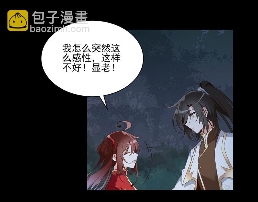 🍟萌师在上 第156话 是心动呀眼神躲不掉 第47页