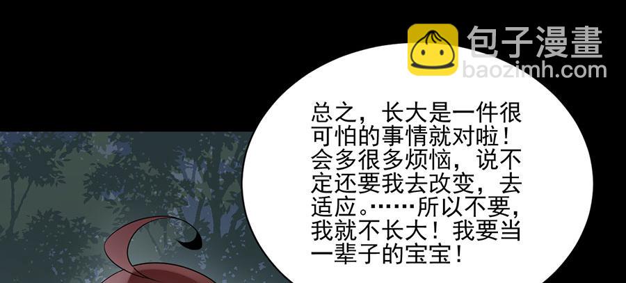 🍟萌师在上 第156话 是心动呀眼神躲不掉 第48页