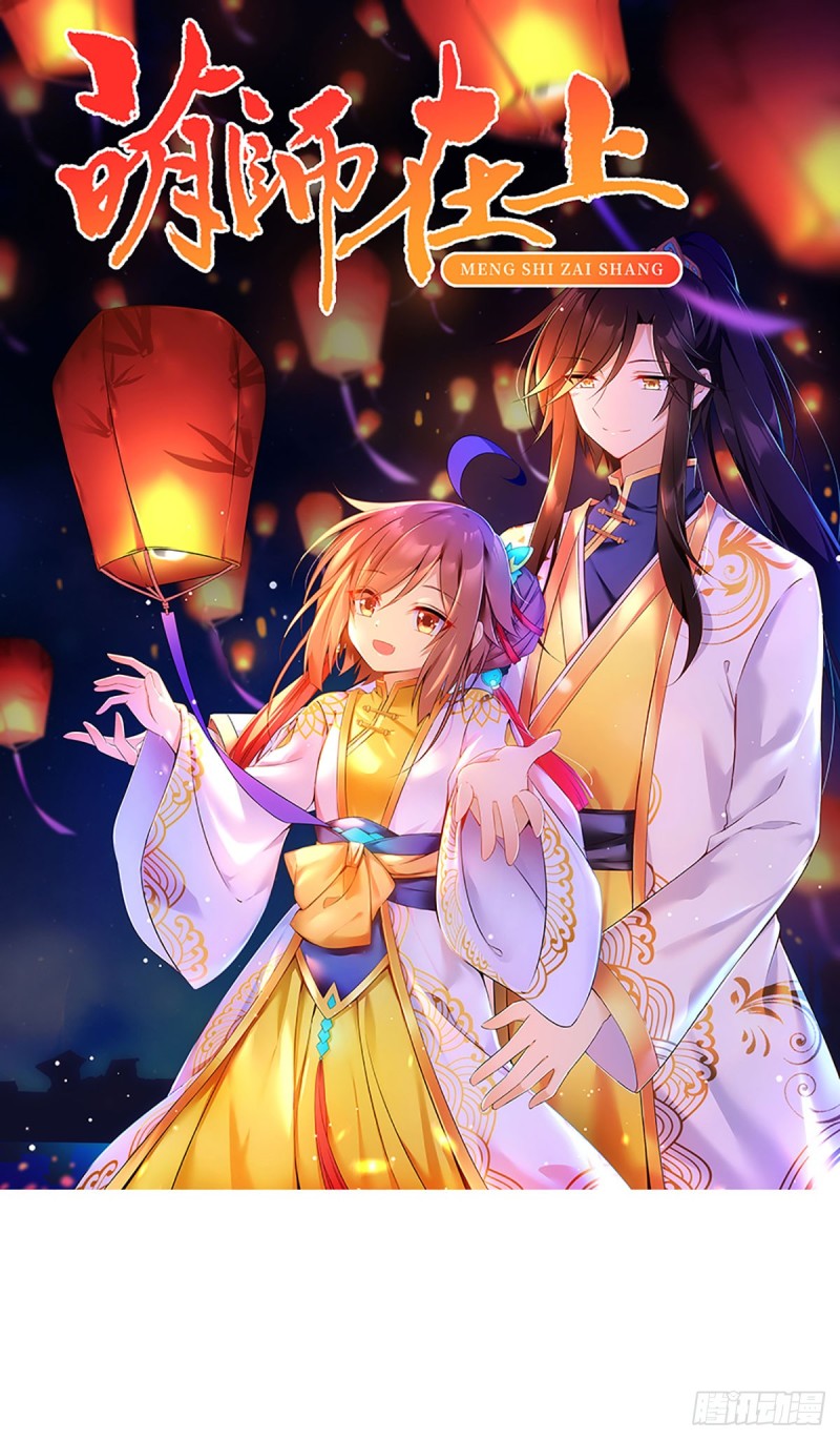 🍟萌师在上 第158话 传错秘境了？ 第1页