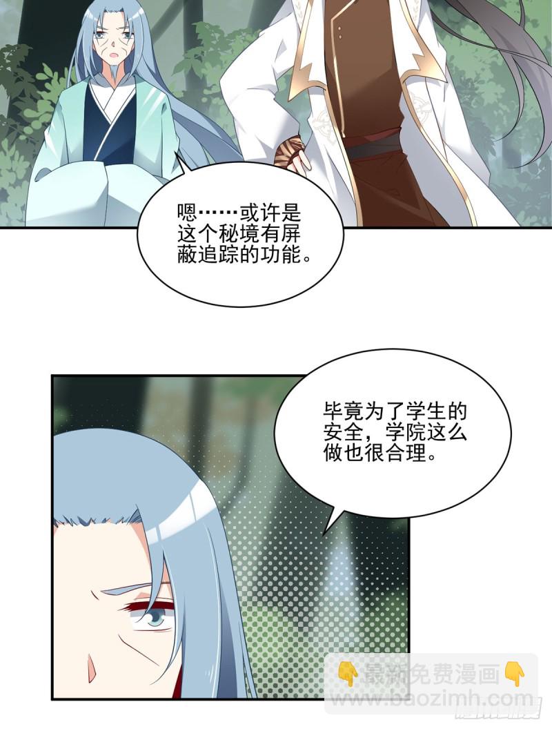 🍟萌师在上 第158话 传错秘境了？ 第10页