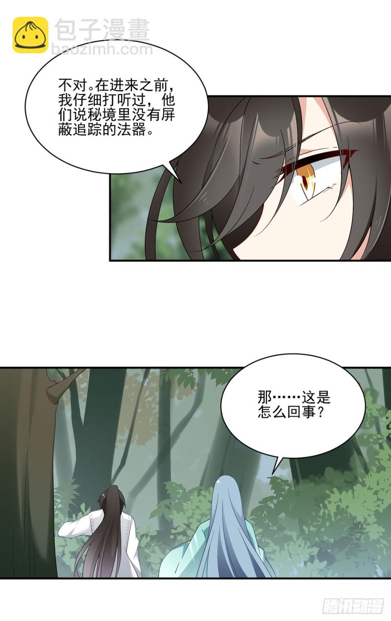 🍟萌师在上 第158话 传错秘境了？ 第11页