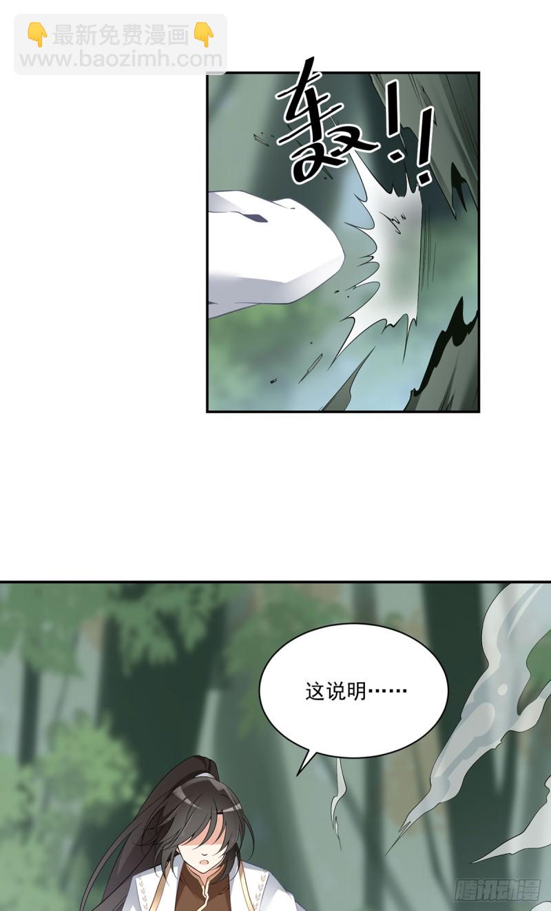 🍟萌师在上 第158话 传错秘境了？ 第12页