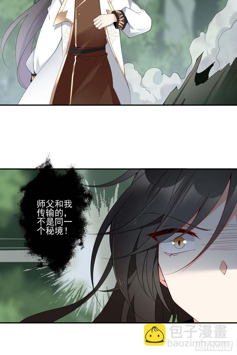 🍟萌师在上 第158话 传错秘境了？ 第13页
