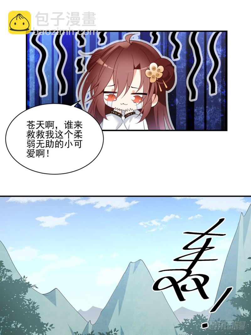 🍟萌师在上 第158话 传错秘境了？ 第17页
