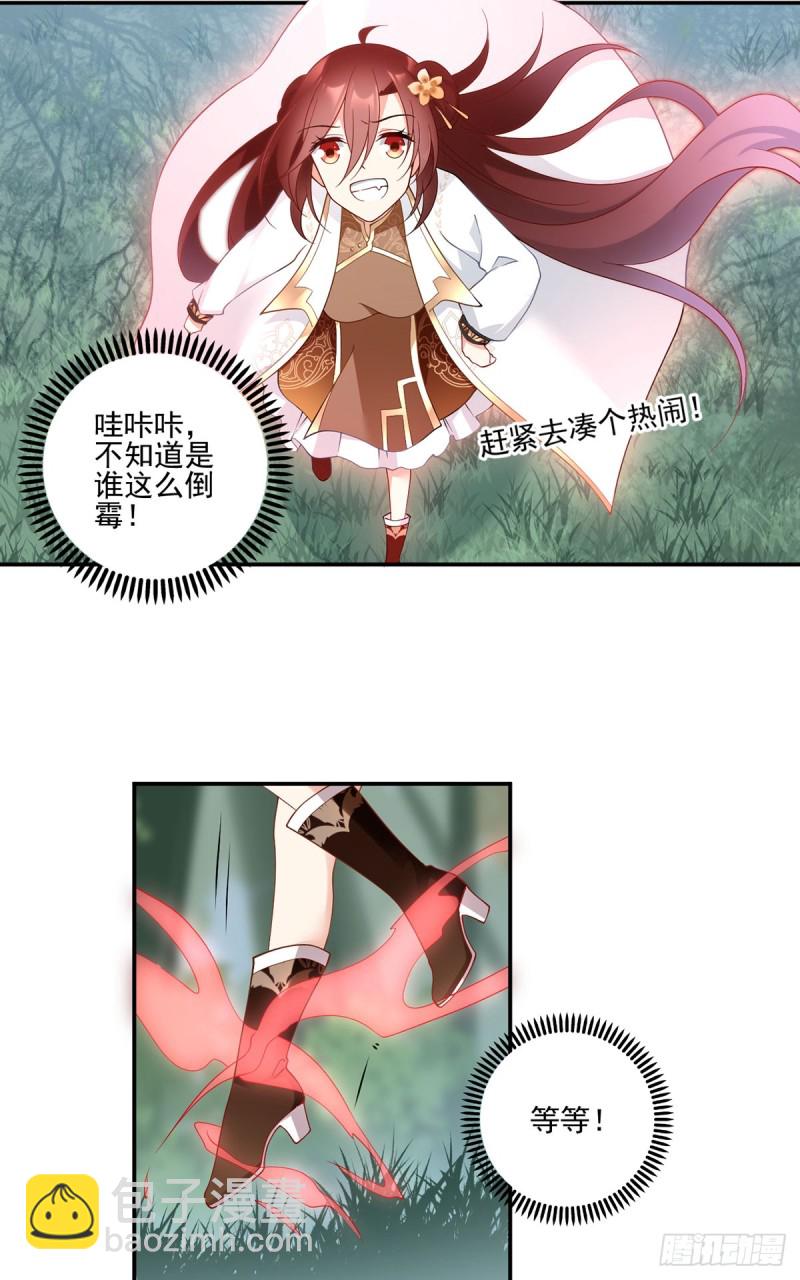 🍟萌师在上 第158话 传错秘境了？ 第19页