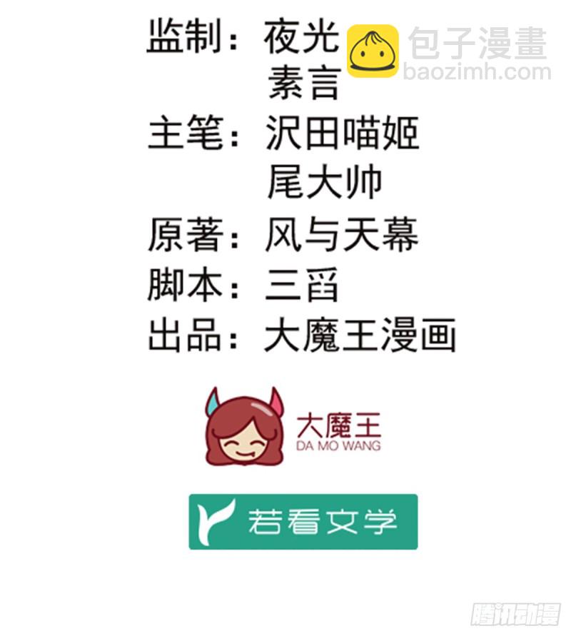 🍟萌师在上 第158话 传错秘境了？ 第2页