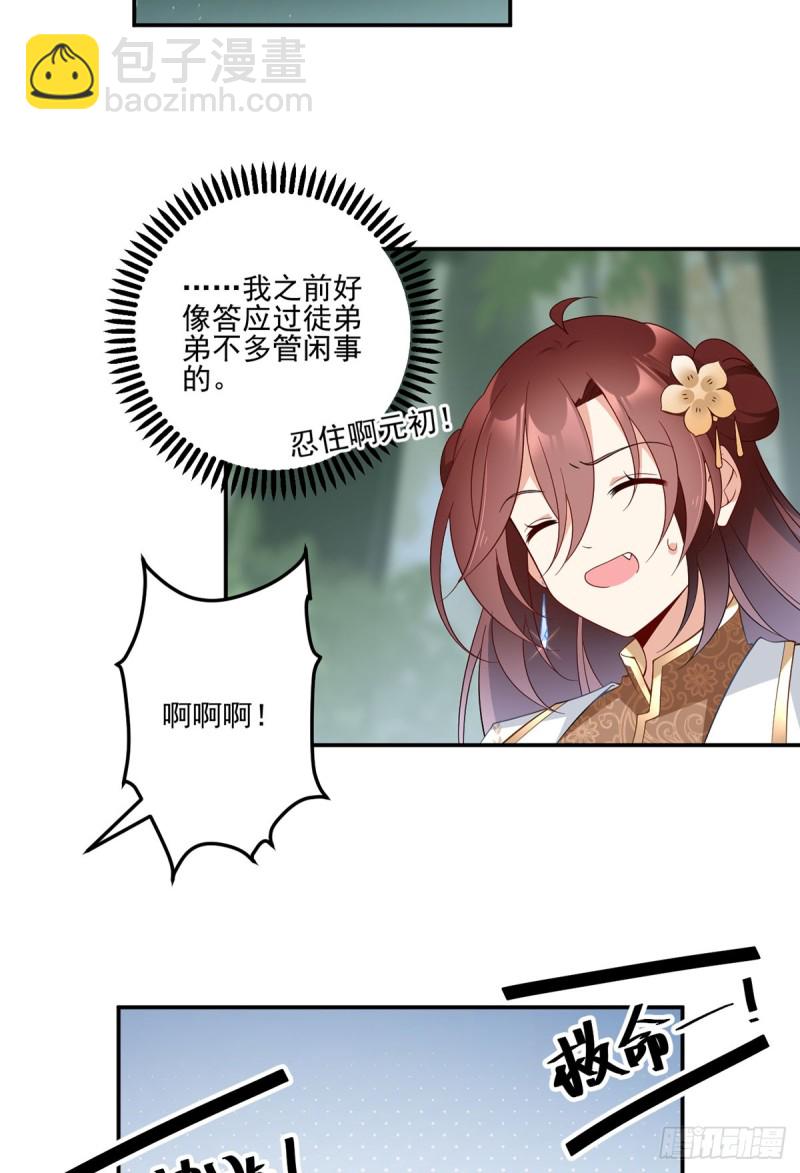 🍟萌师在上 第158话 传错秘境了？ 第20页