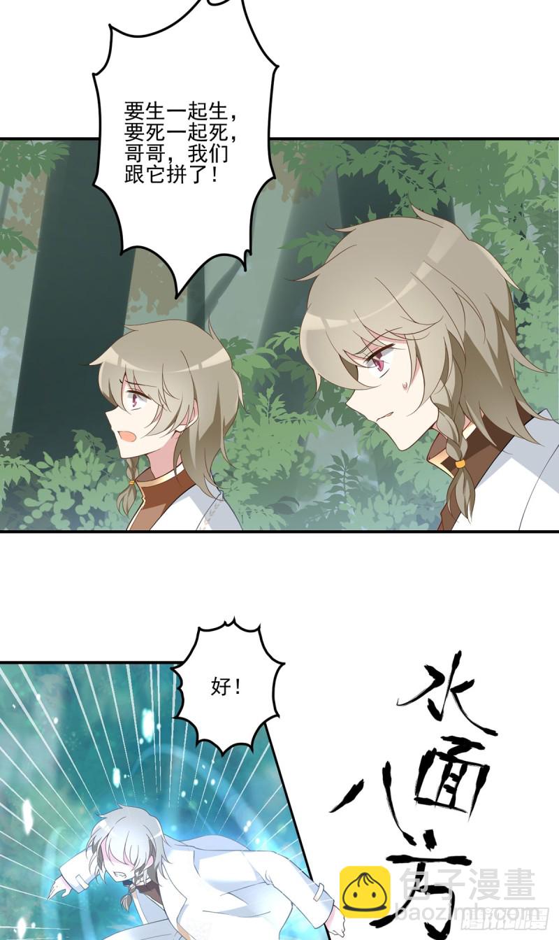 🍟萌师在上 第158话 传错秘境了？ 第25页