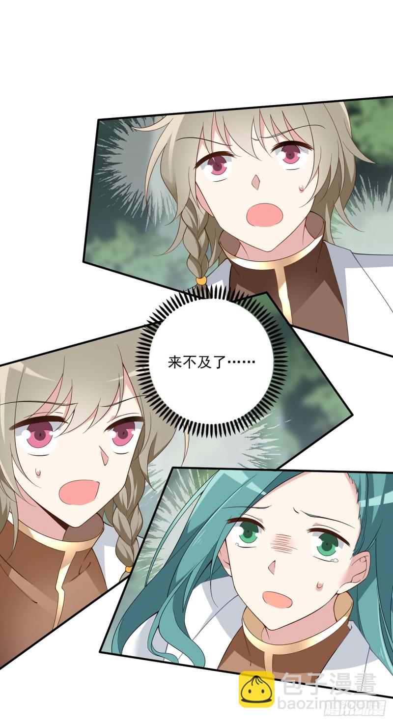 🍟萌师在上 第158话 传错秘境了？ 第28页