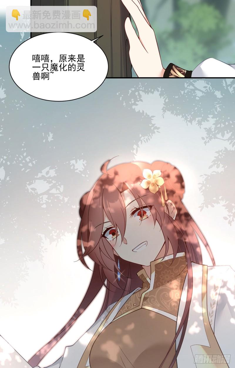 🍟萌师在上 第158话 传错秘境了？ 第30页