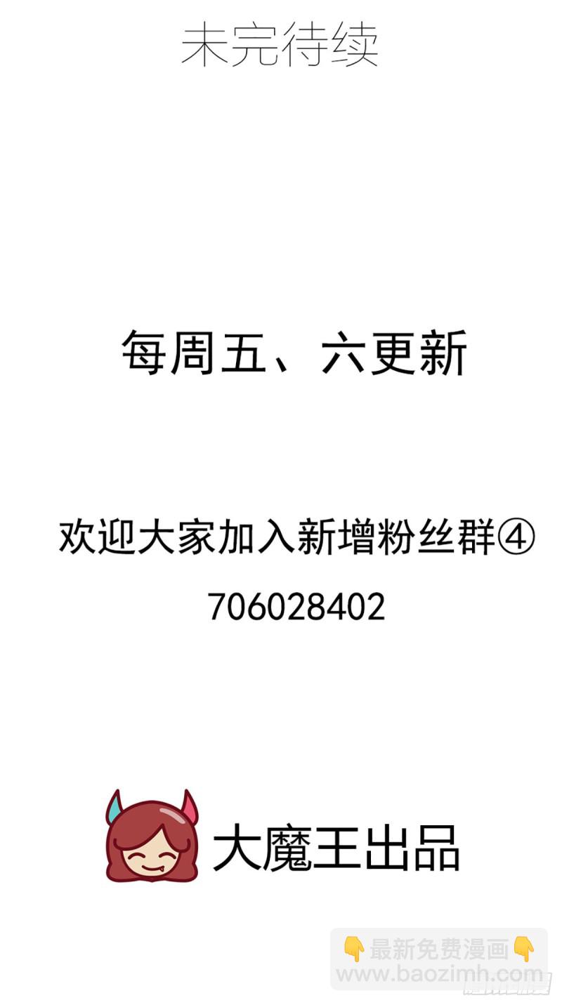 🍟萌师在上 第158话 传错秘境了？ 第32页