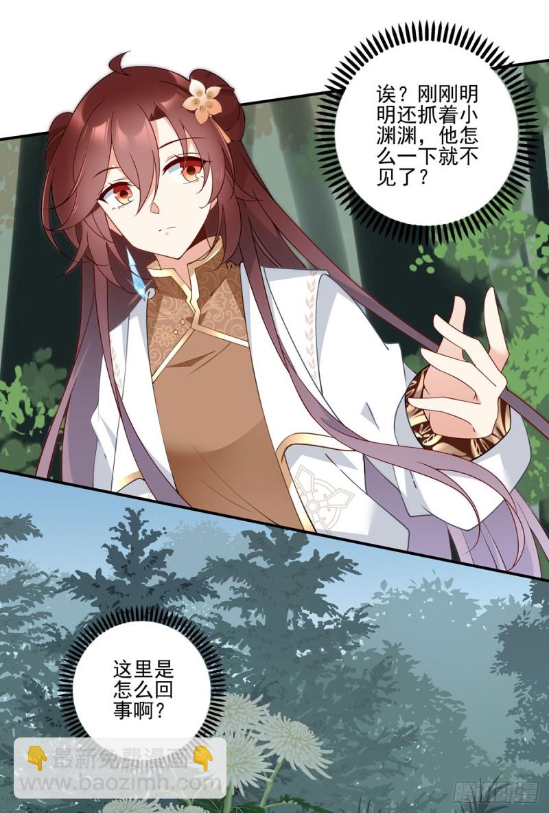 🍟萌师在上 第158话 传错秘境了？ 第4页