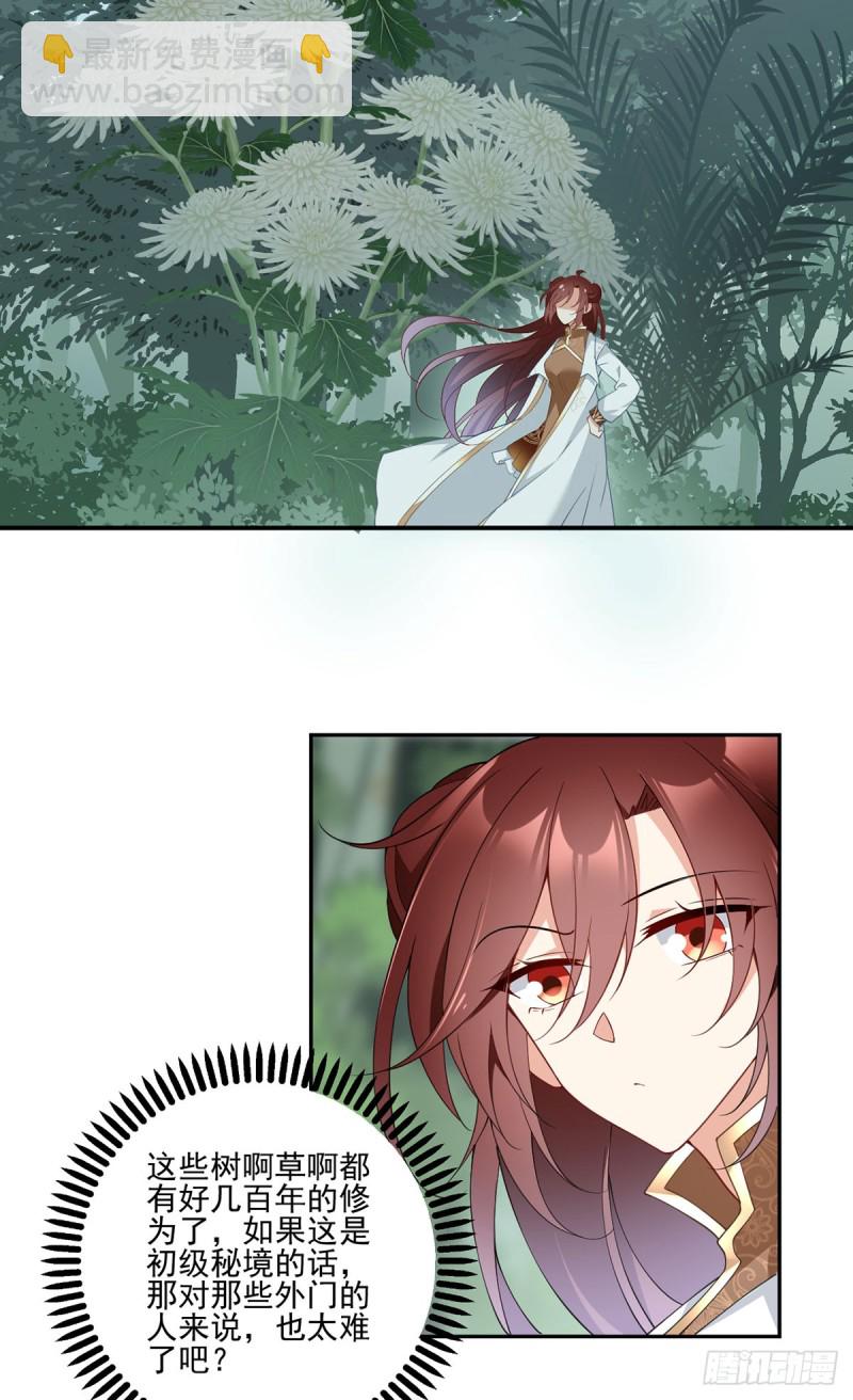 🍟萌师在上 第158话 传错秘境了？ 第5页