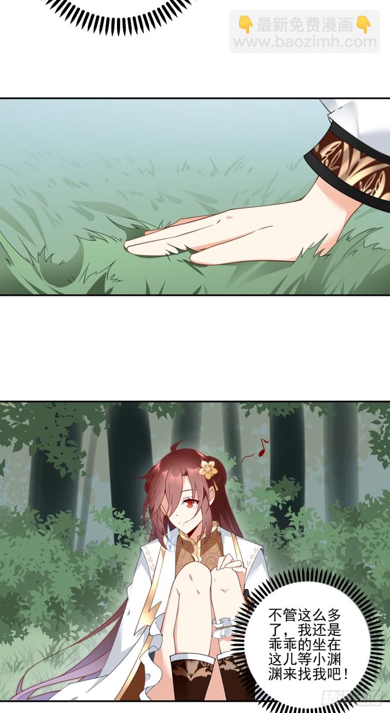 🍟萌师在上 第158话 传错秘境了？ 第6页