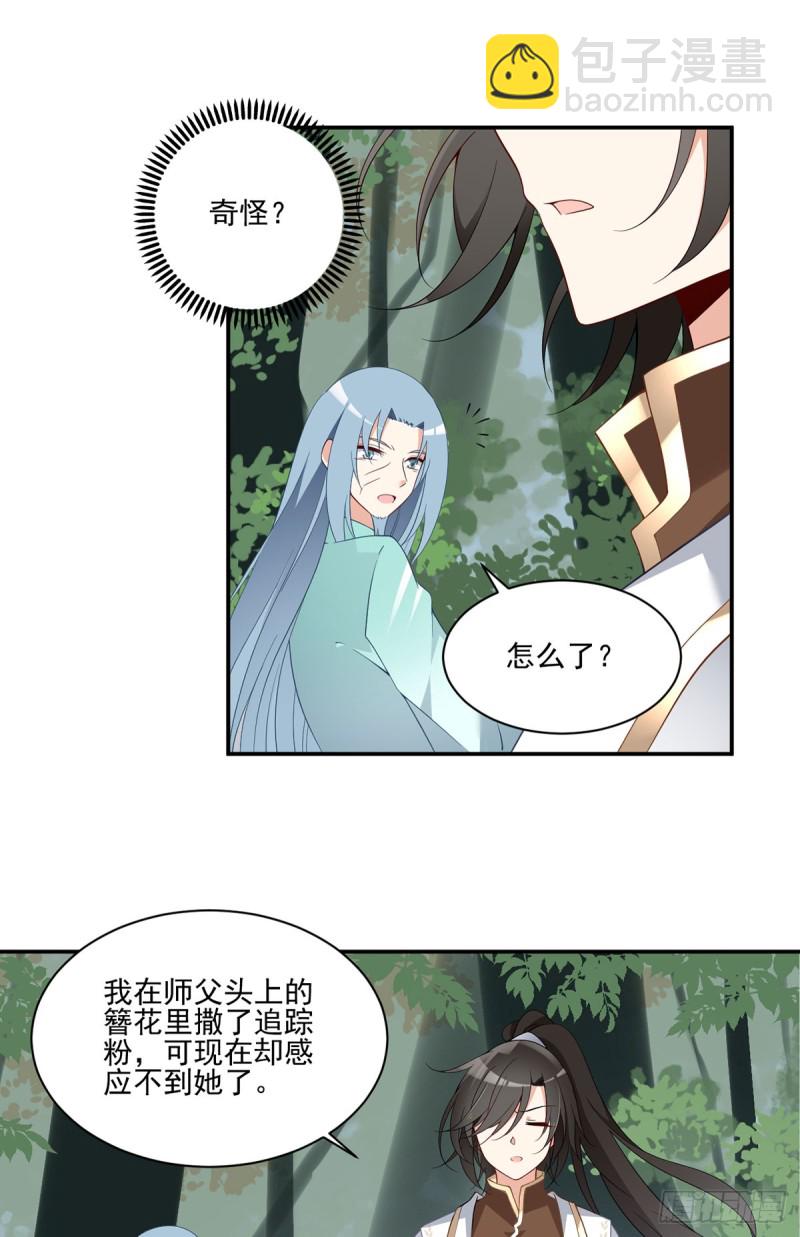 🍟萌师在上 第158话 传错秘境了？ 第9页