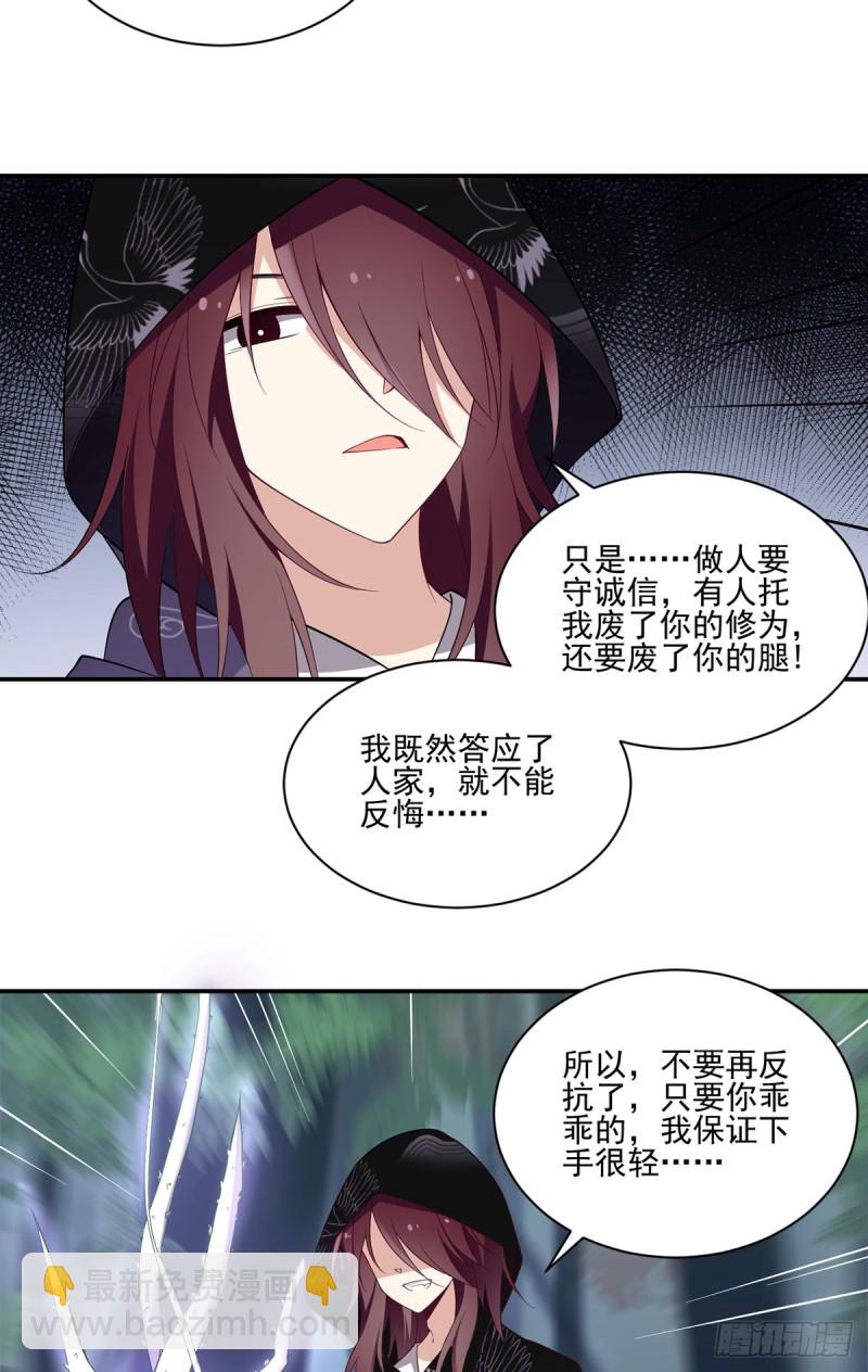 🍟萌师在上 第160话 追踪慕轻寒 第11页