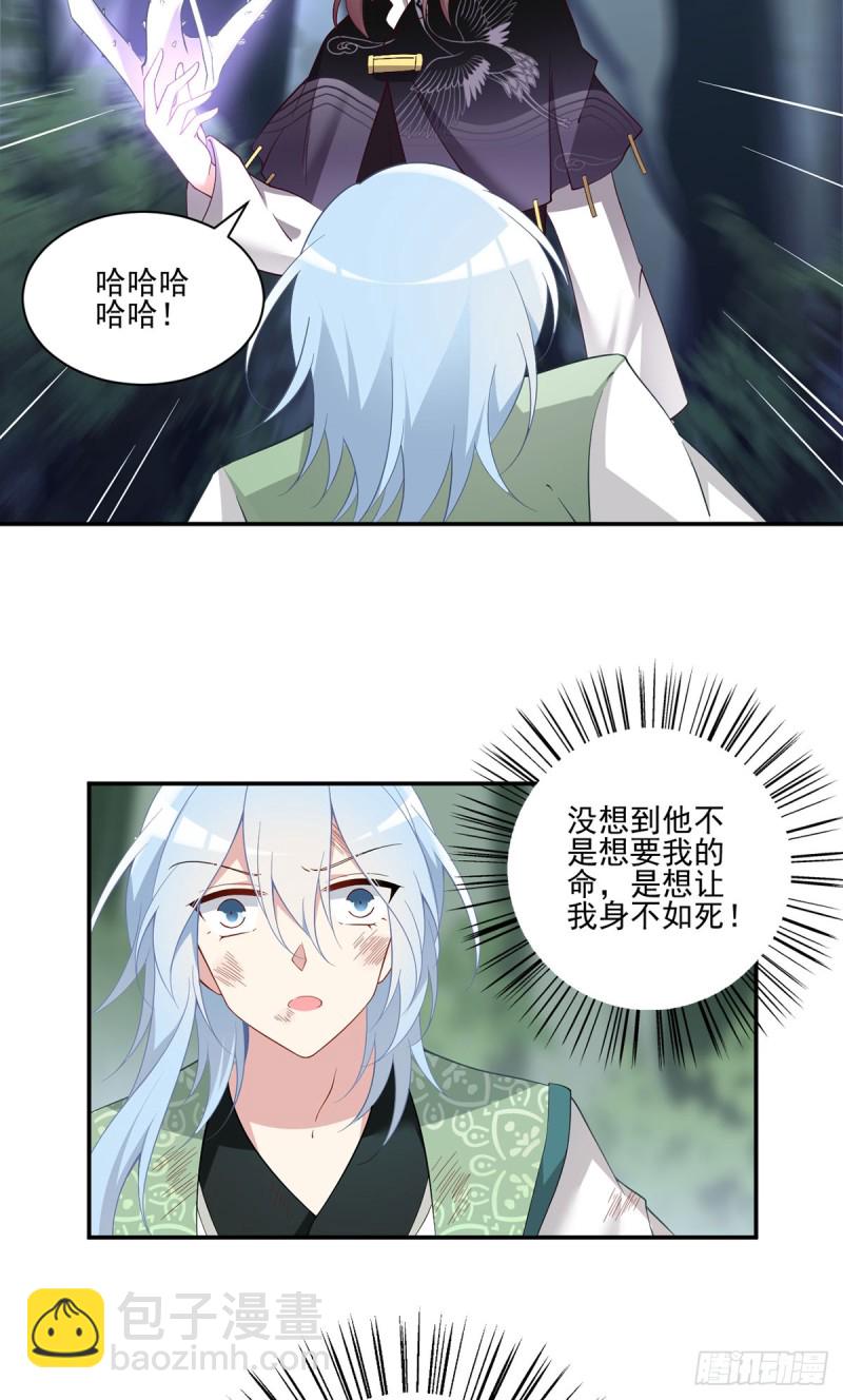 🍟萌师在上 第160话 追踪慕轻寒 第12页