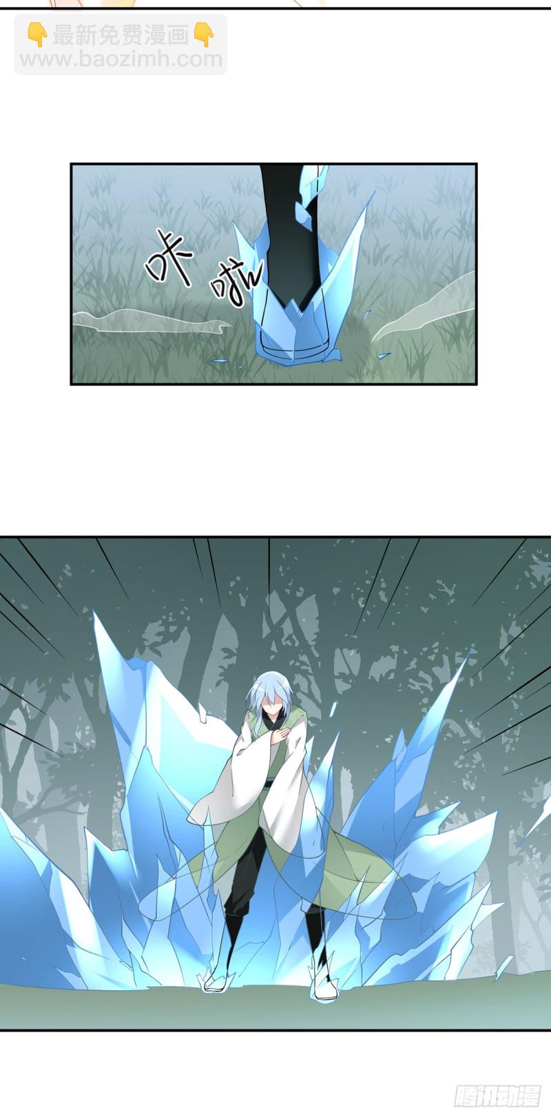 🍟萌师在上 第160话 追踪慕轻寒 第14页