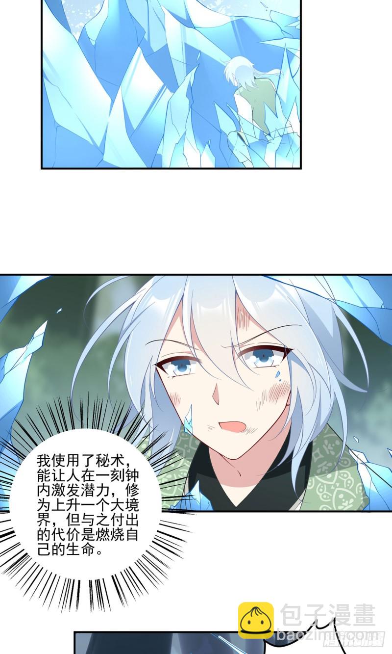 🍟萌师在上 第160话 追踪慕轻寒 第16页