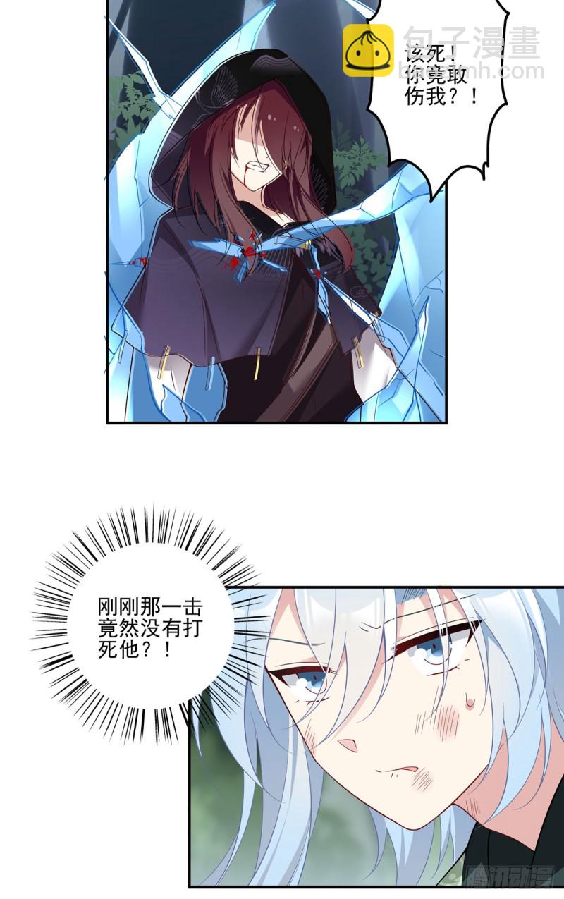 🍟萌师在上 第160话 追踪慕轻寒 第17页