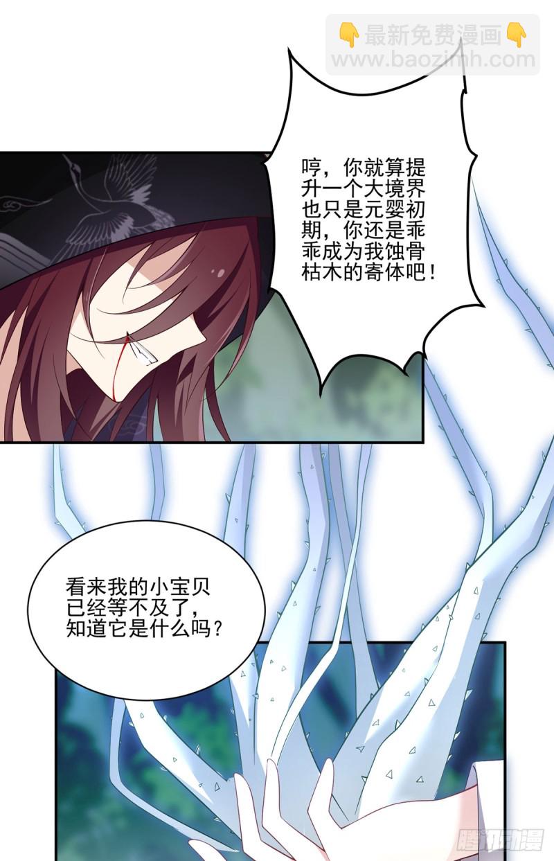 🍟萌师在上 第160话 追踪慕轻寒 第18页