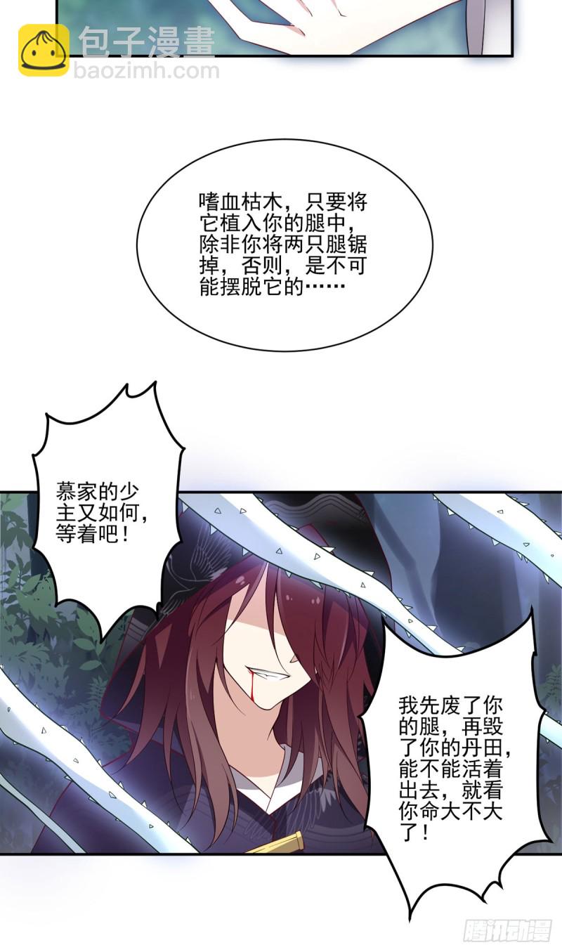 🍟萌师在上 第160话 追踪慕轻寒 第19页