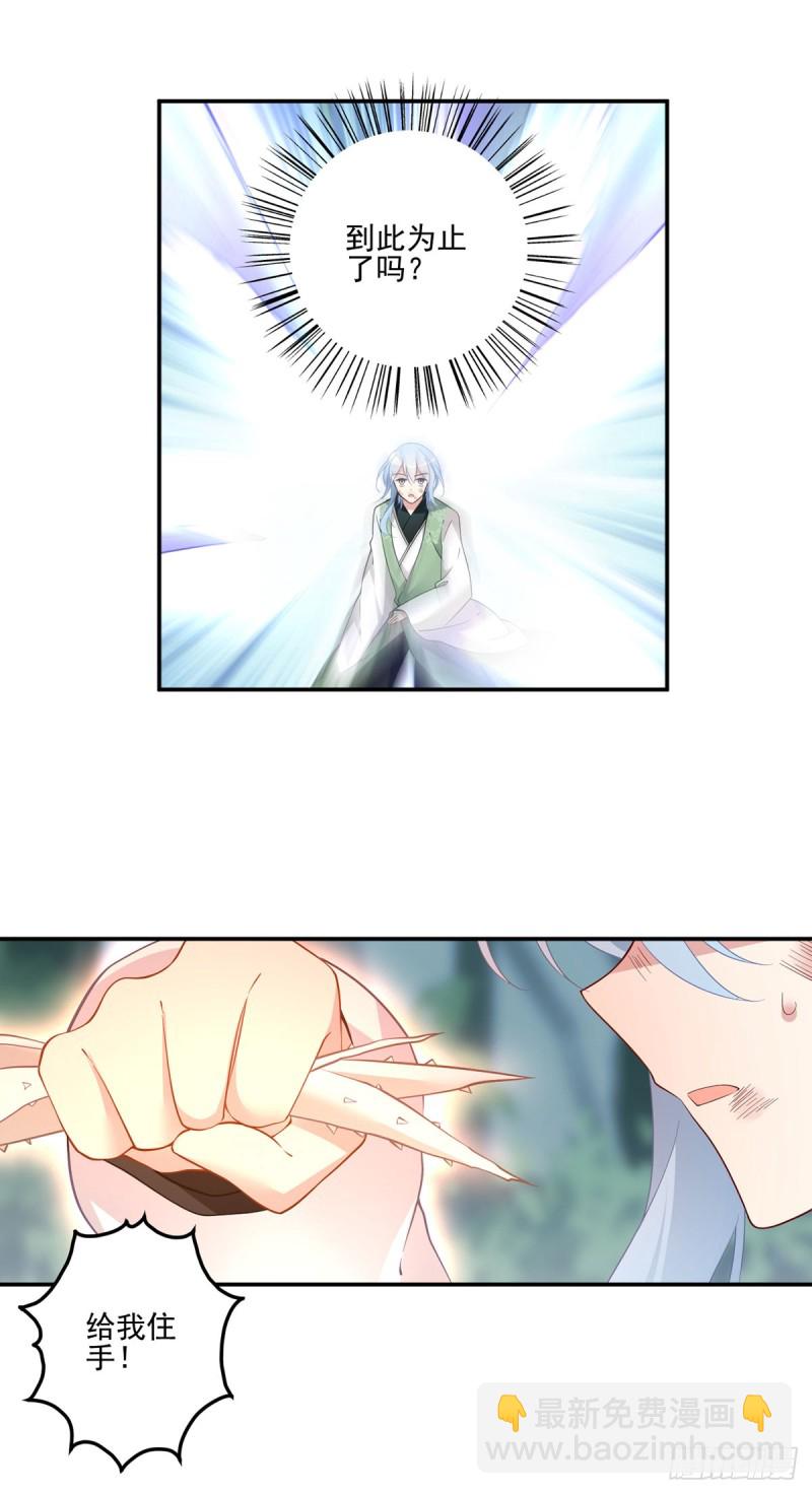 🍟萌师在上 第160话 追踪慕轻寒 第20页