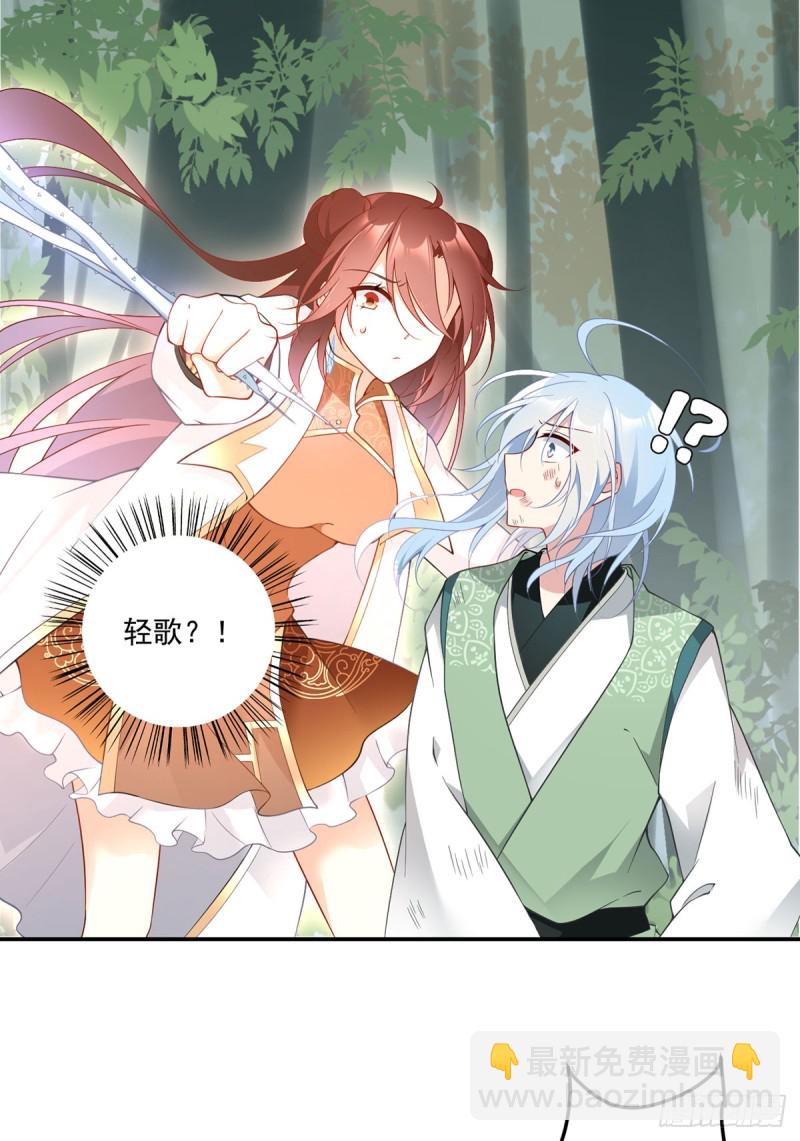 🍟萌师在上 第160话 追踪慕轻寒 第21页
