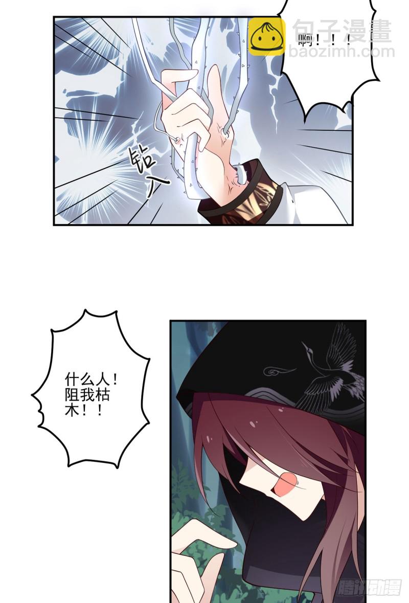 🍟萌师在上 第160话 追踪慕轻寒 第22页