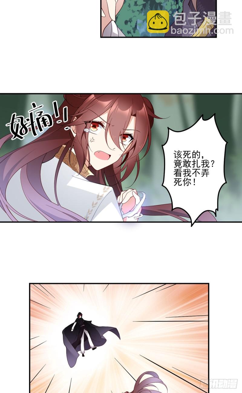 🍟萌师在上 第160话 追踪慕轻寒 第23页