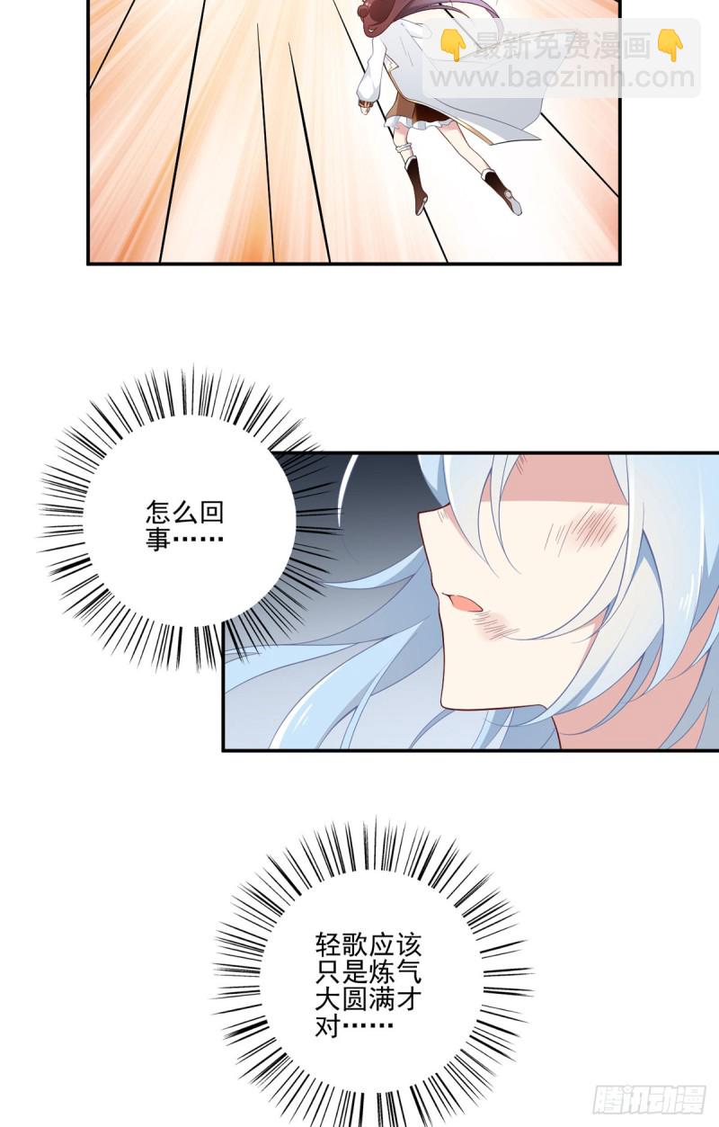 🍟萌师在上 第160话 追踪慕轻寒 第24页
