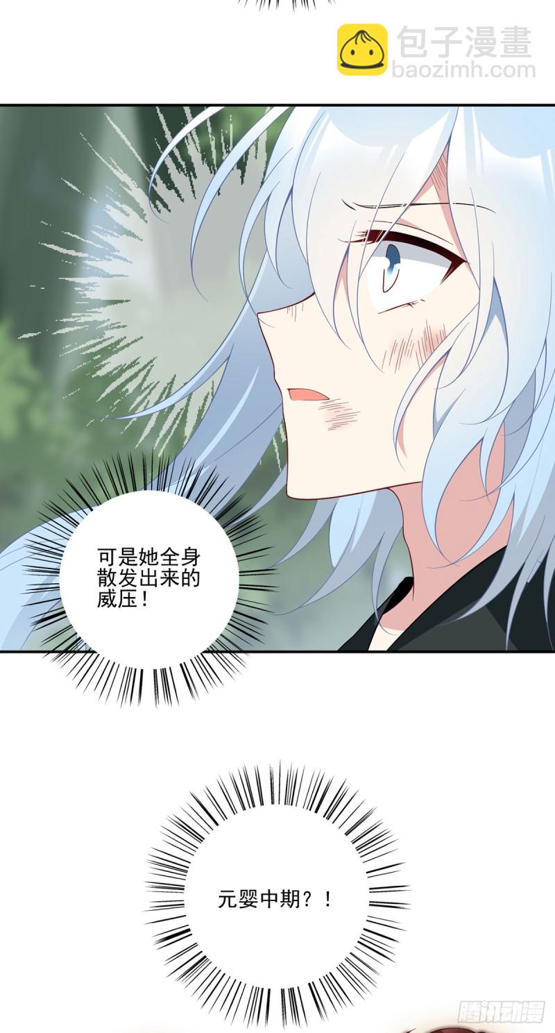 🍟萌师在上 第160话 追踪慕轻寒 第25页